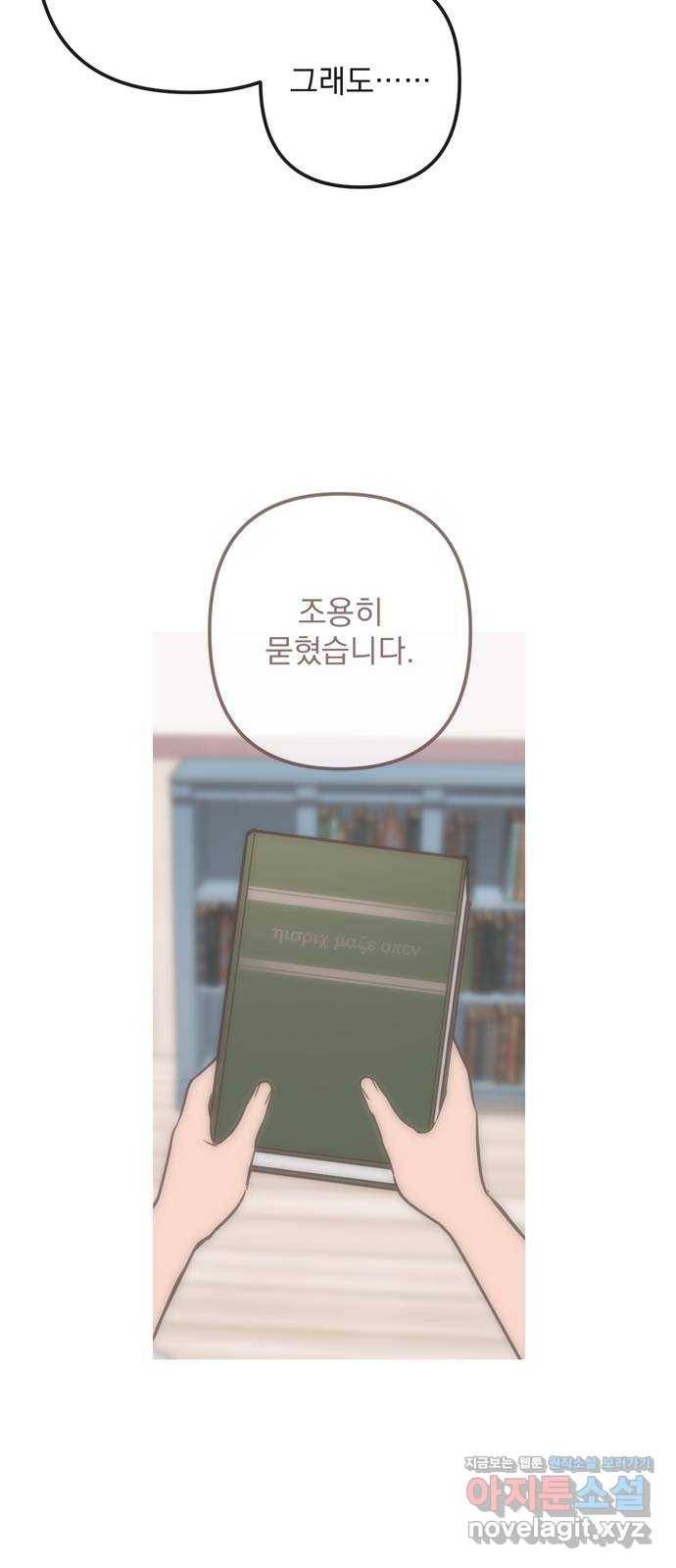 독신마법사 기숙아파트 63화 27