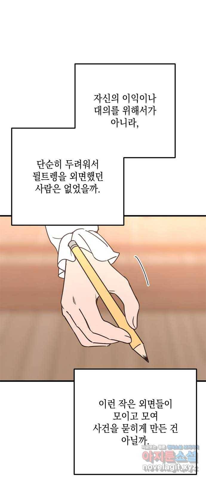 독신마법사 기숙아파트 63화 28