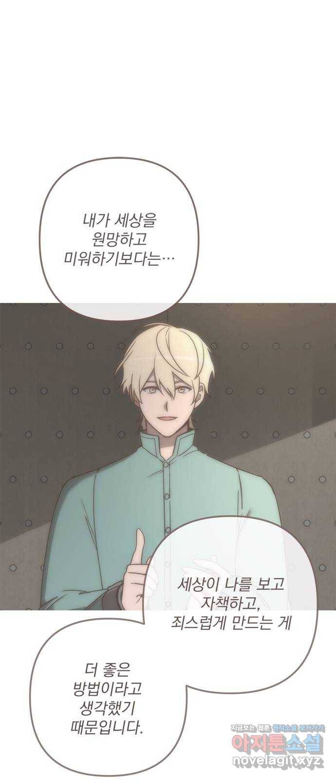 독신마법사 기숙아파트 63화 29