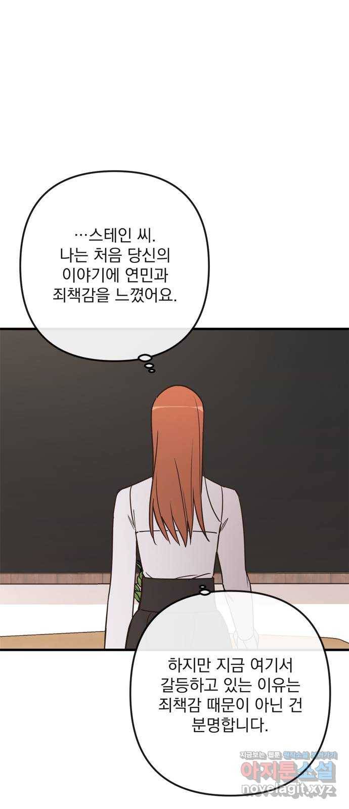 독신마법사 기숙아파트 63화 30