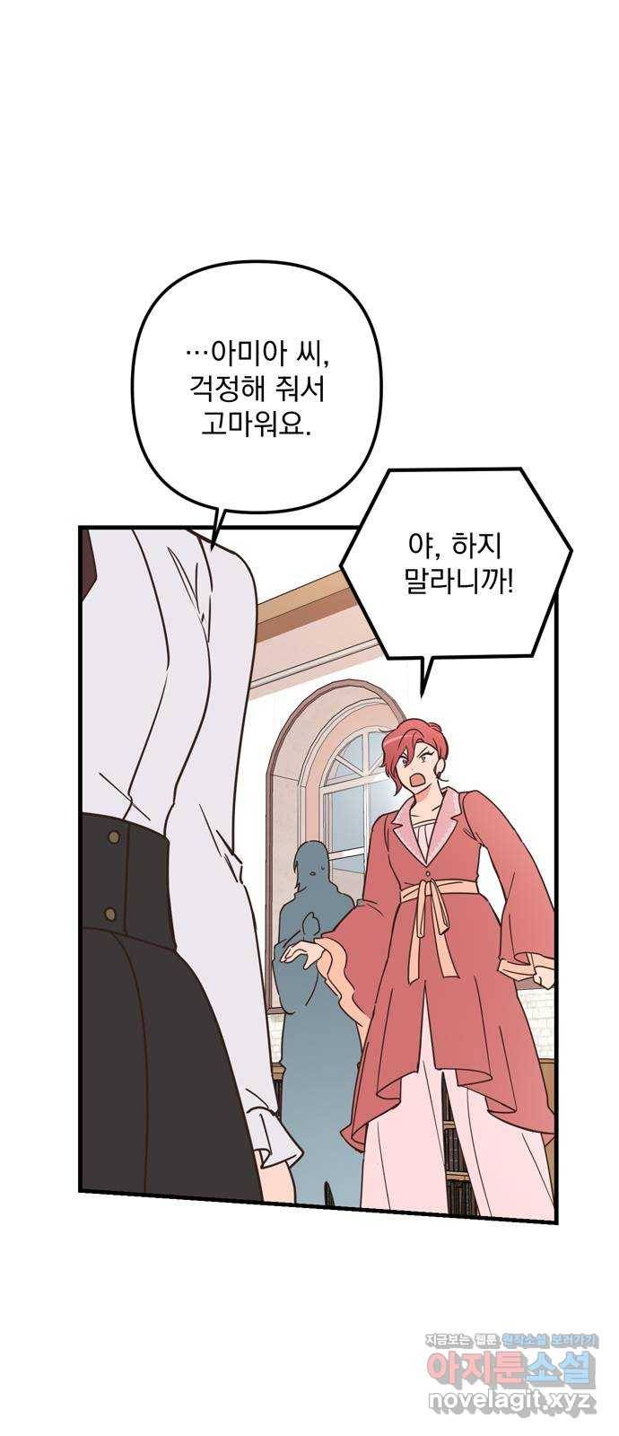 독신마법사 기숙아파트 63화 31