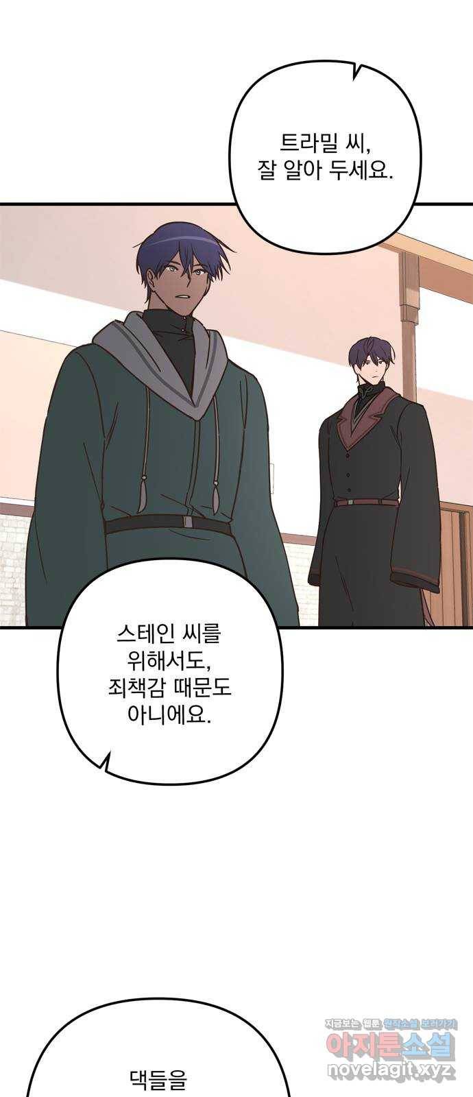독신마법사 기숙아파트 63화 32
