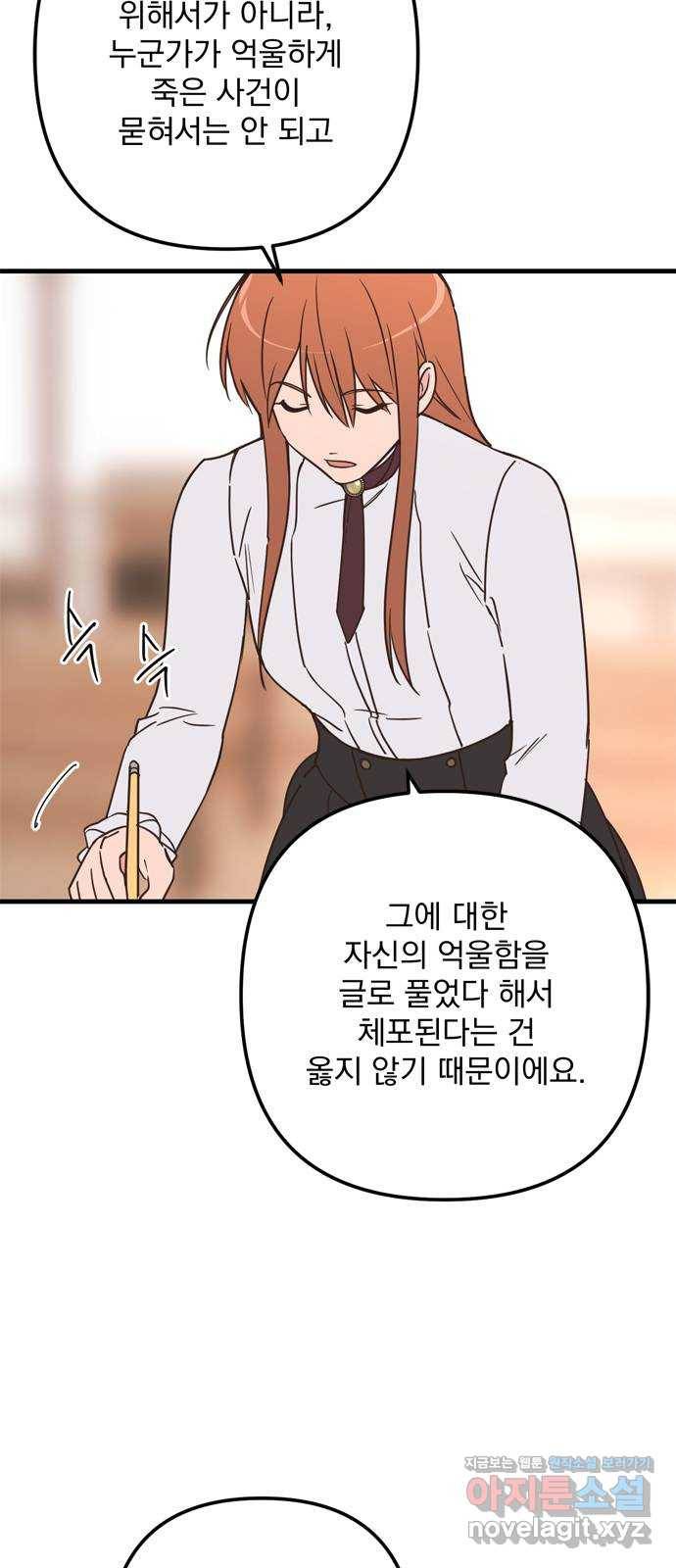 독신마법사 기숙아파트 63화 33