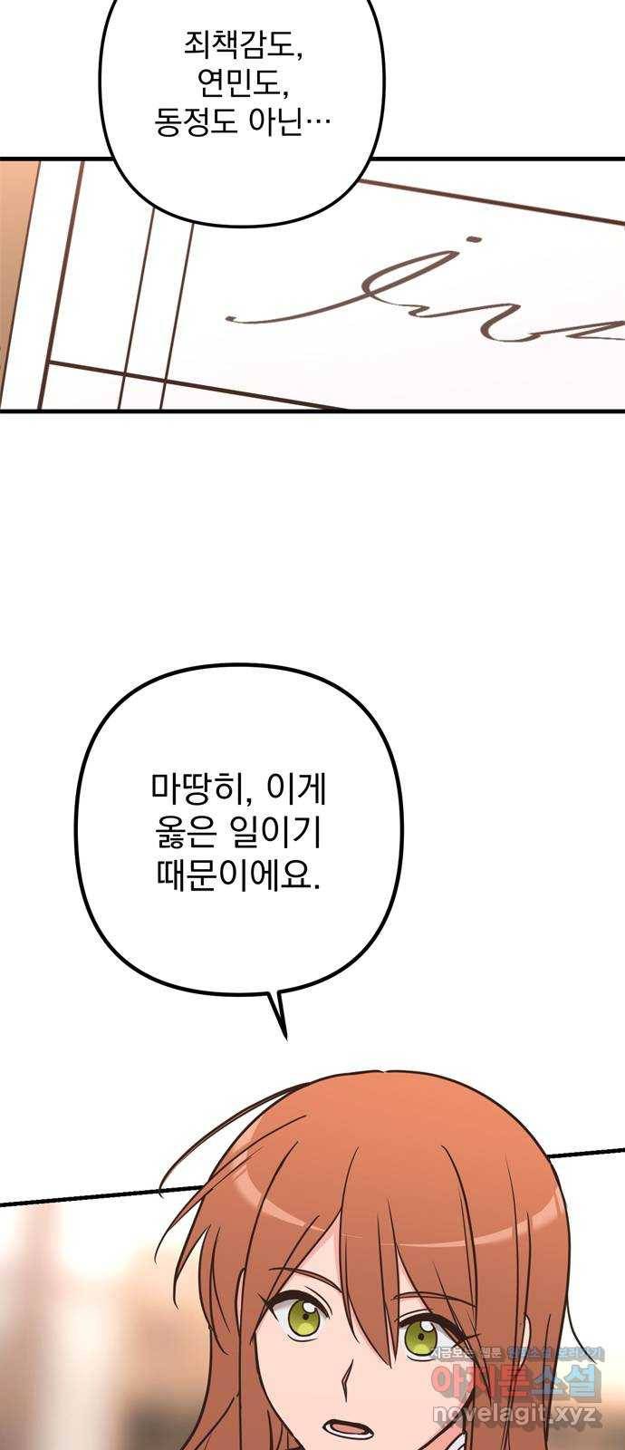 독신마법사 기숙아파트 63화 34
