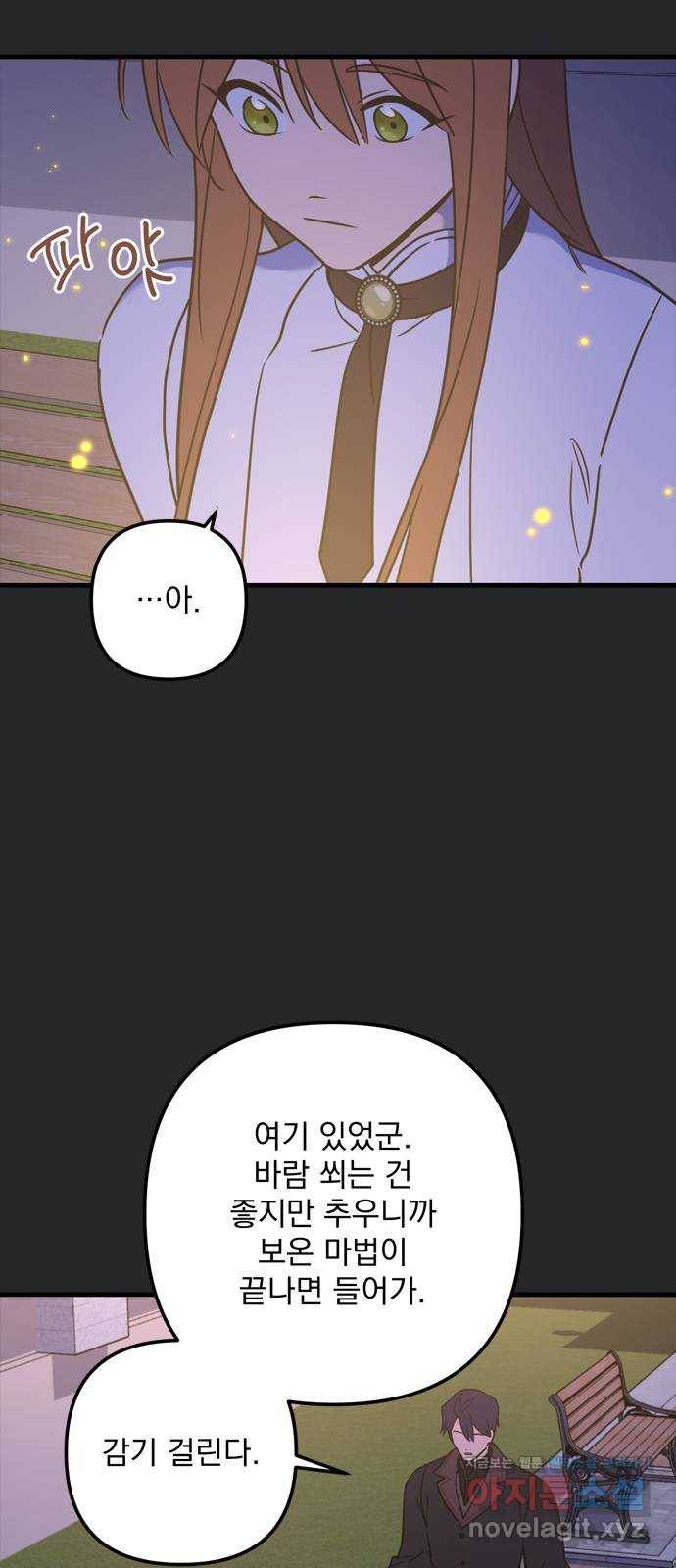 독신마법사 기숙아파트 63화 37