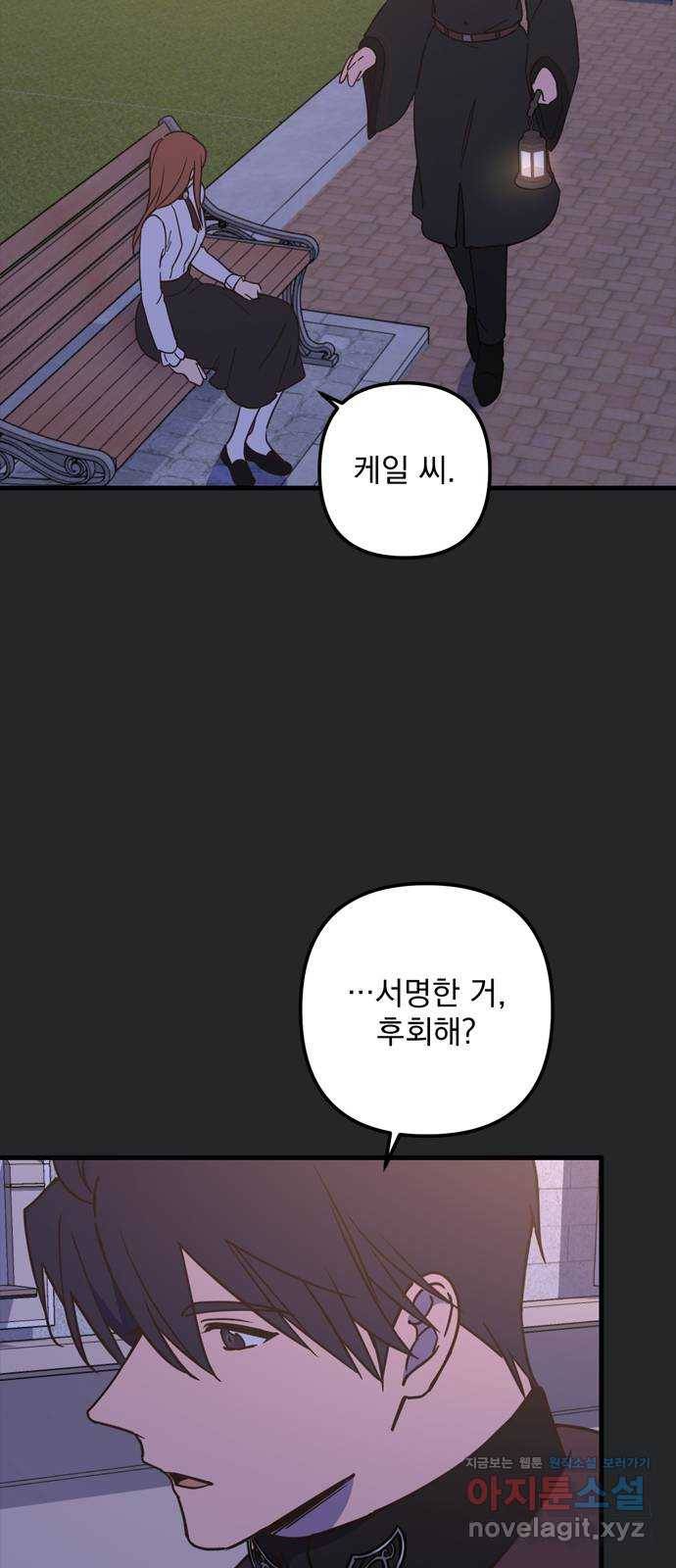 독신마법사 기숙아파트 63화 38