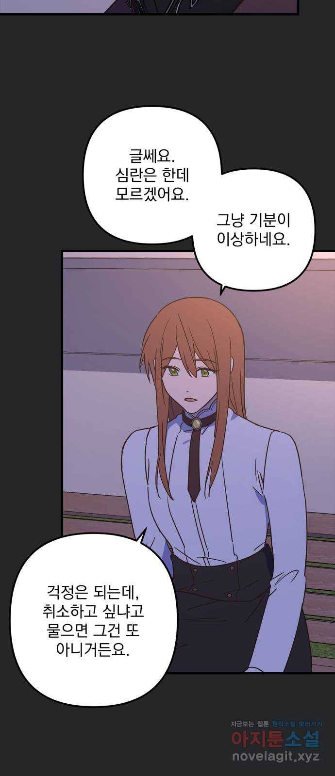 독신마법사 기숙아파트 63화 39