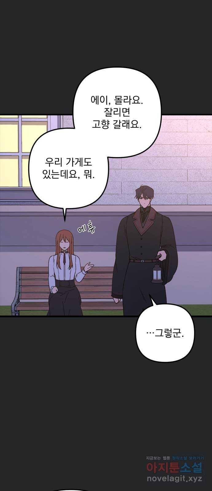 독신마법사 기숙아파트 63화 40