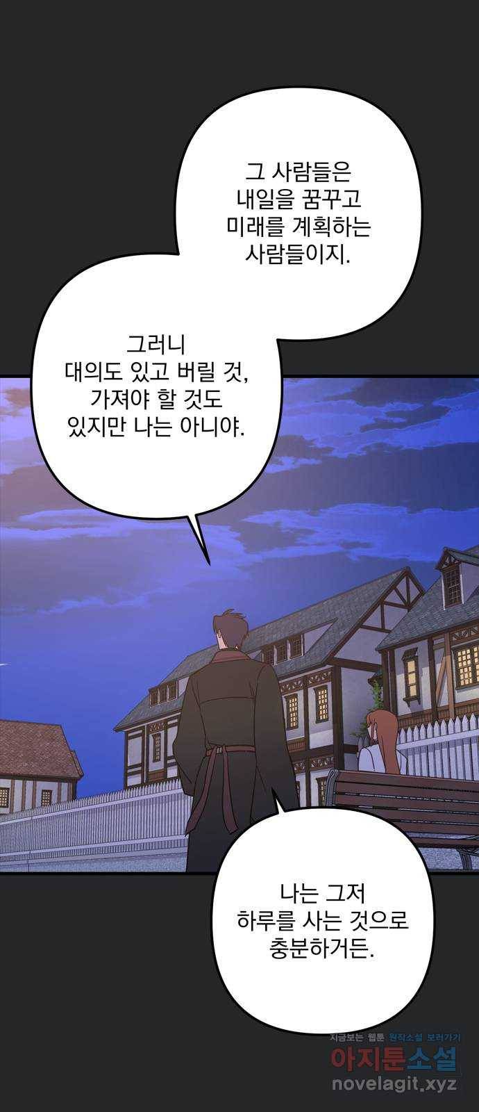 독신마법사 기숙아파트 63화 42