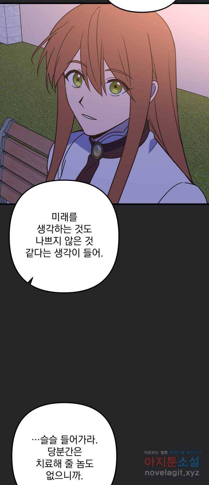 독신마법사 기숙아파트 63화 44