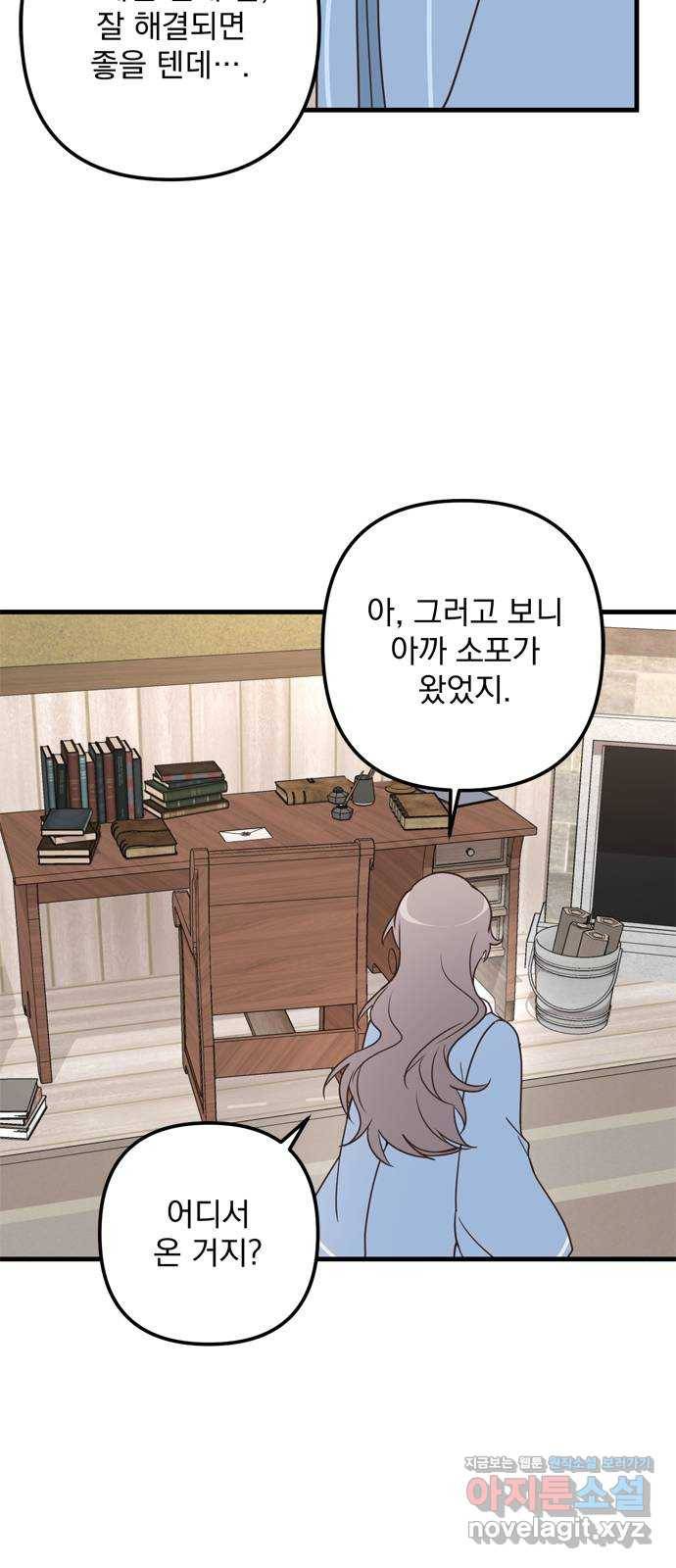 독신마법사 기숙아파트 63화 48