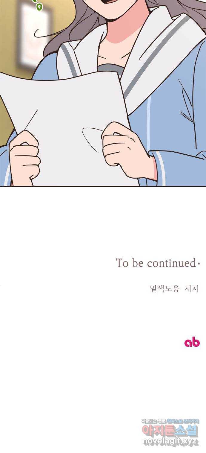 독신마법사 기숙아파트 63화 50