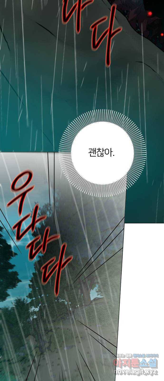 몸이 바뀌는 사정 55화 3