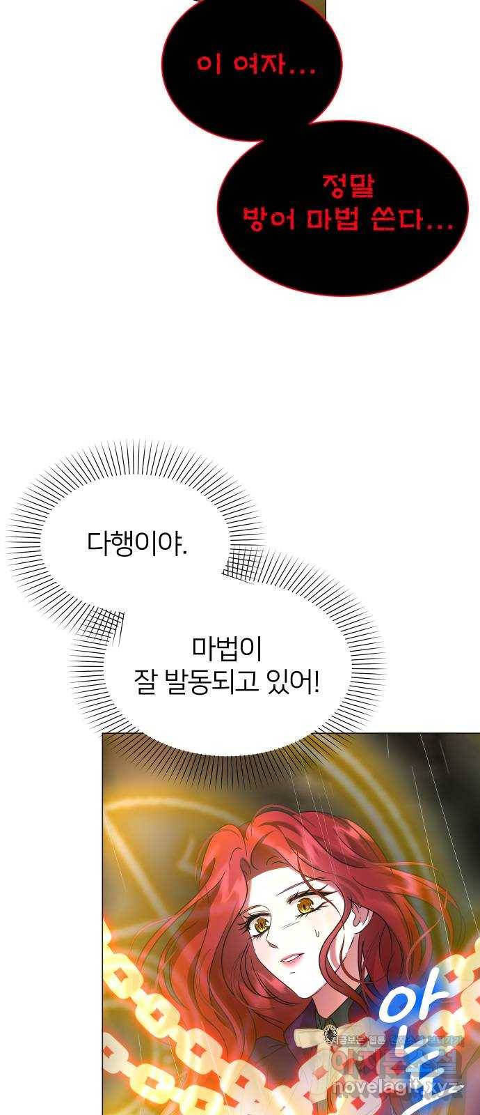 몸이 바뀌는 사정 55화 11