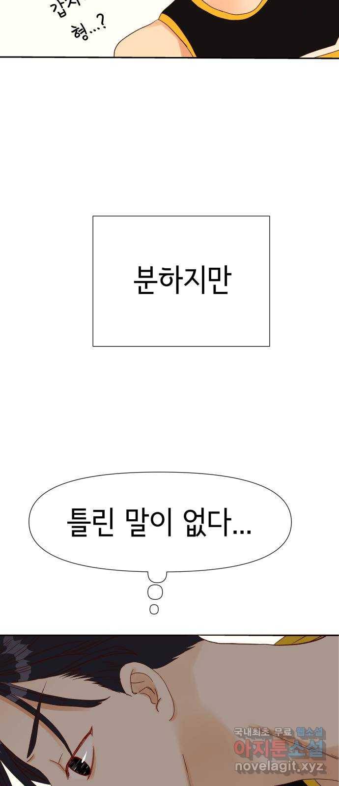샤인 스타 EP.81 승리의 여신 38