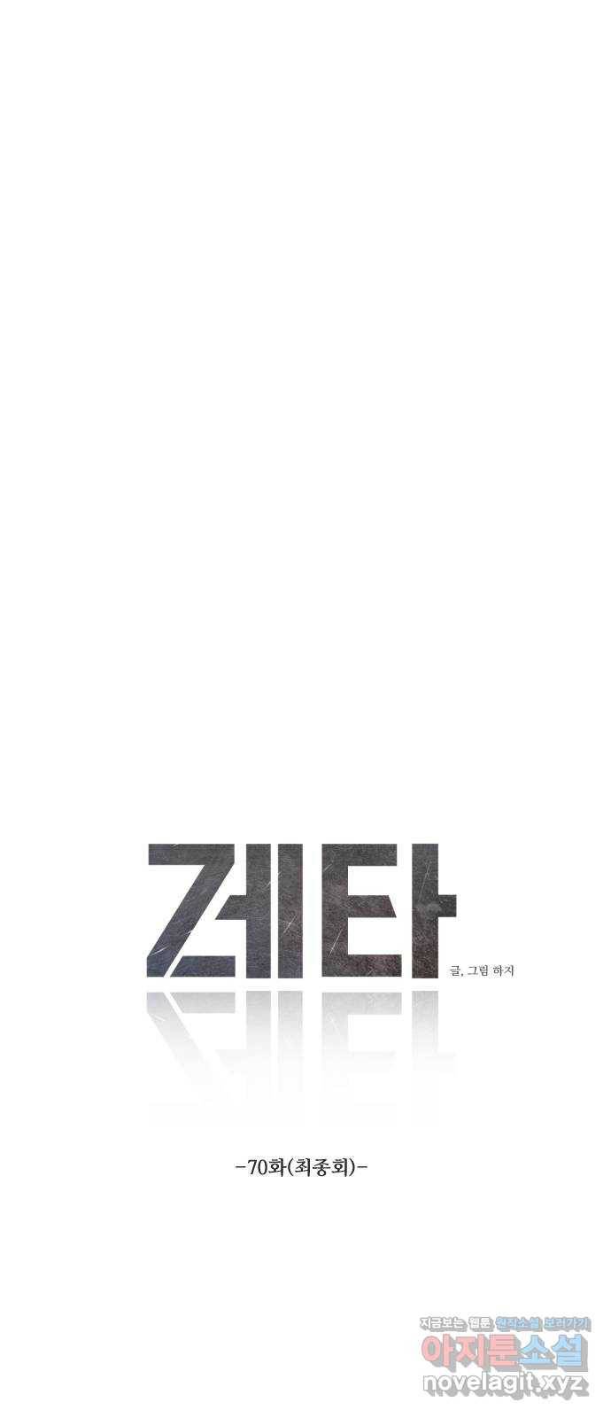 제타 70화 6