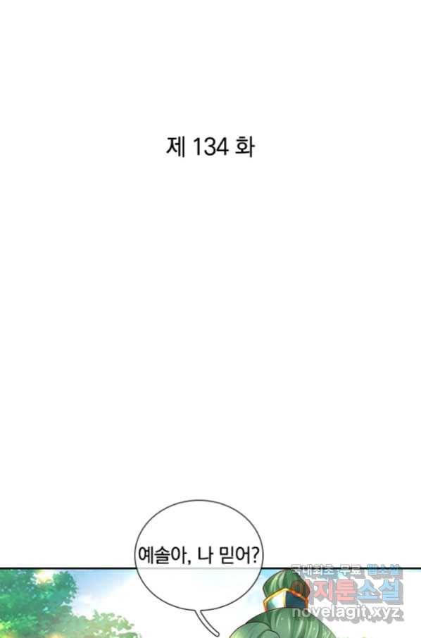 각성검신 134화 1