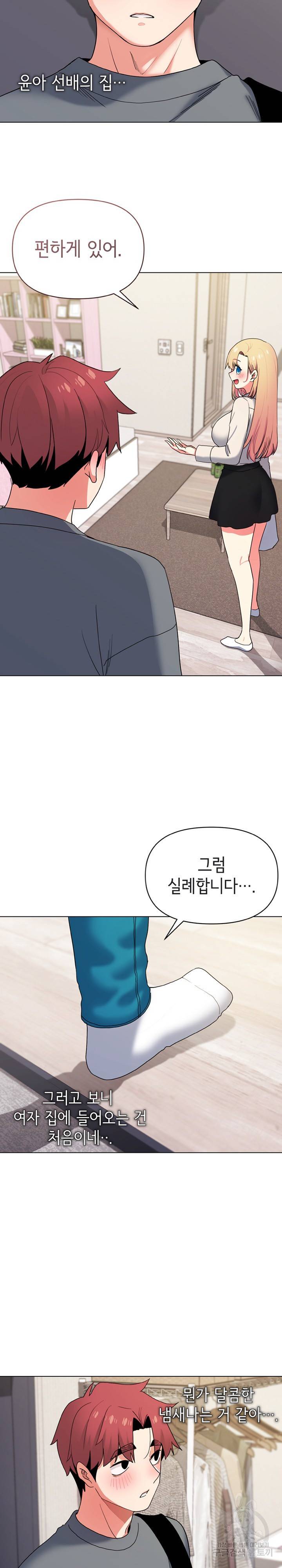 대학생활은 동아리부터 32화 2