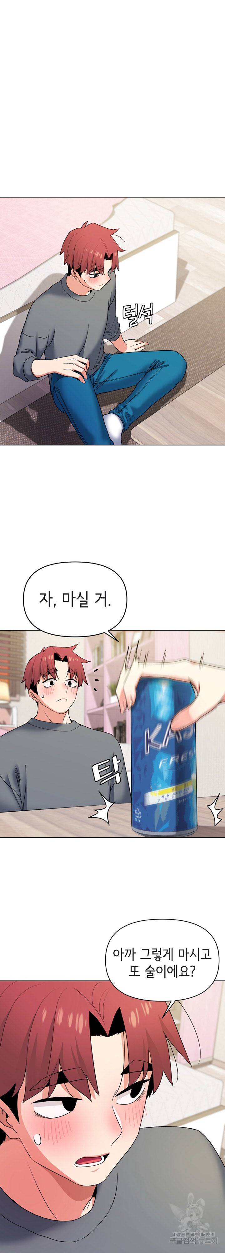 대학생활은 동아리부터 32화 4