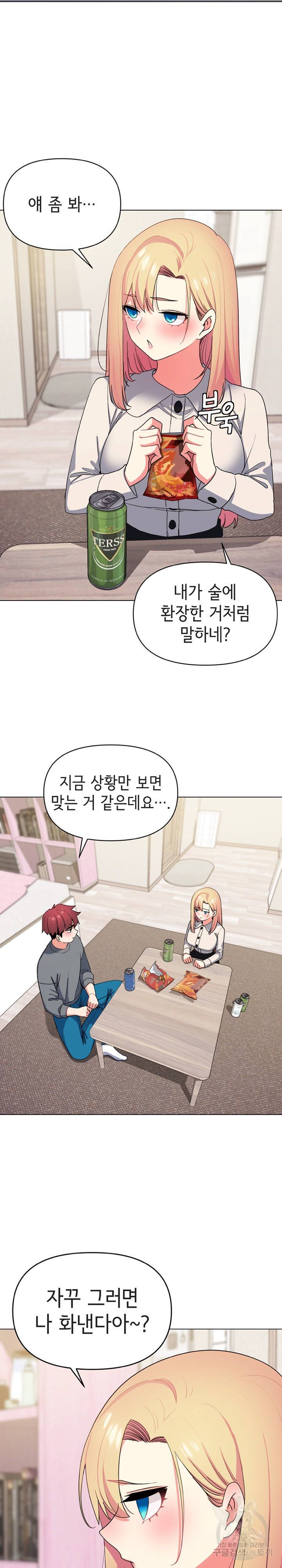 대학생활은 동아리부터 32화 5