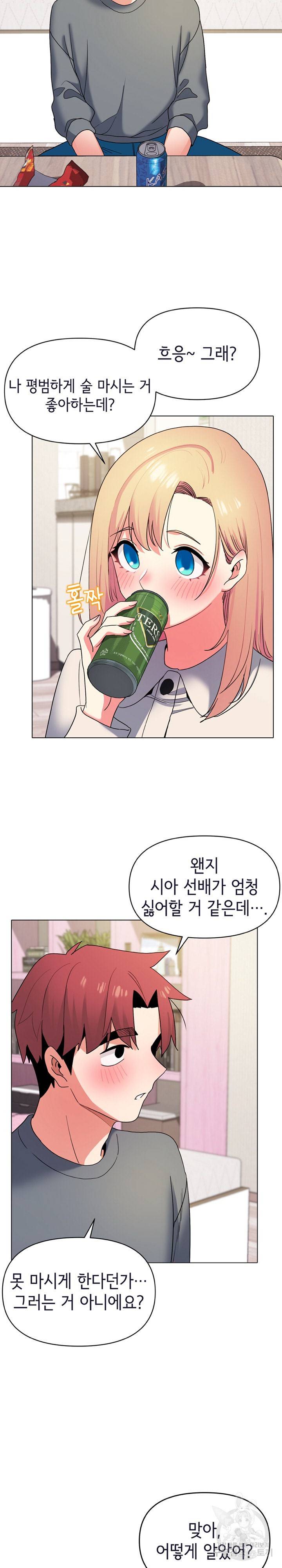 대학생활은 동아리부터 32화 7