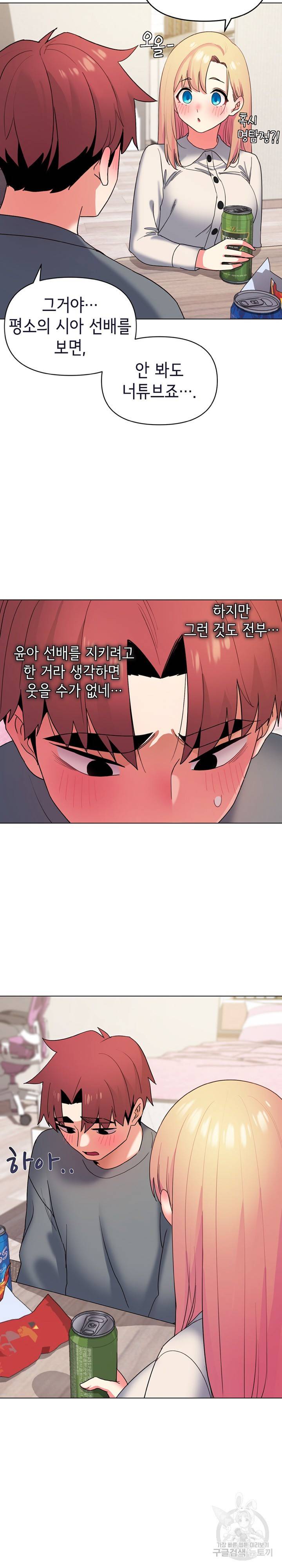대학생활은 동아리부터 32화 8