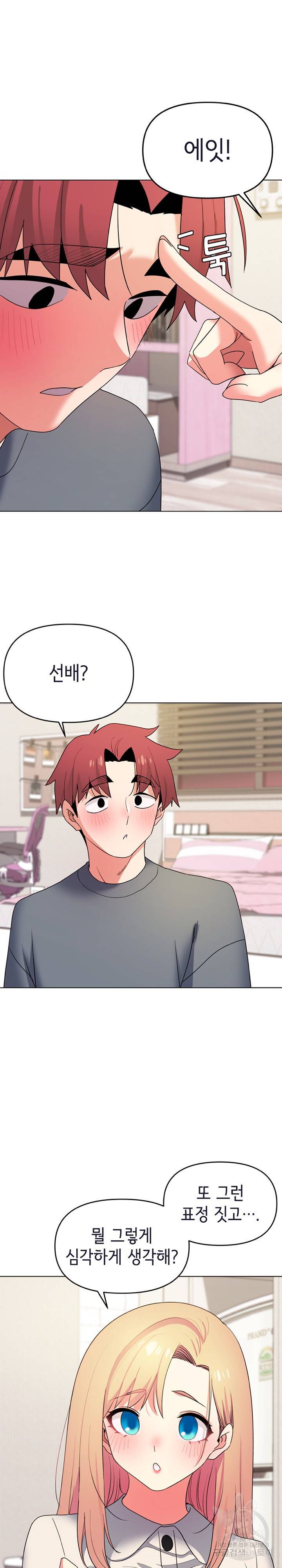 대학생활은 동아리부터 32화 9