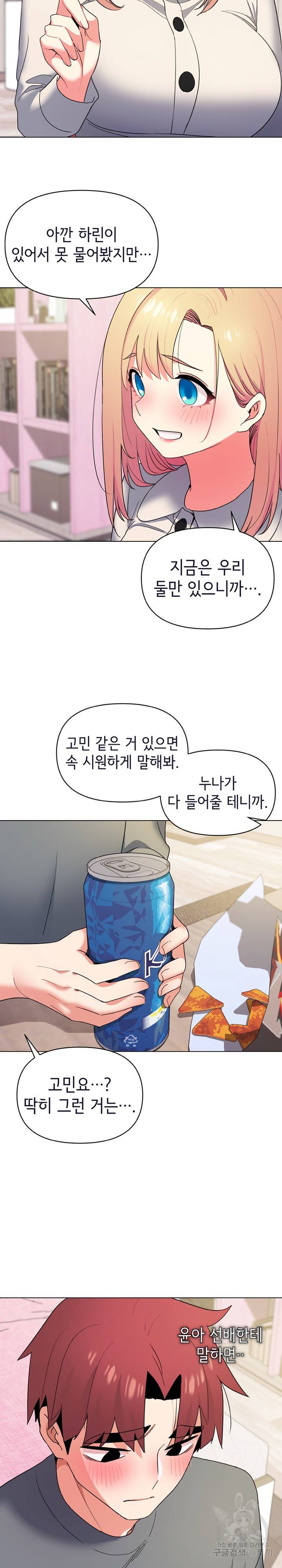 대학생활은 동아리부터 32화 10