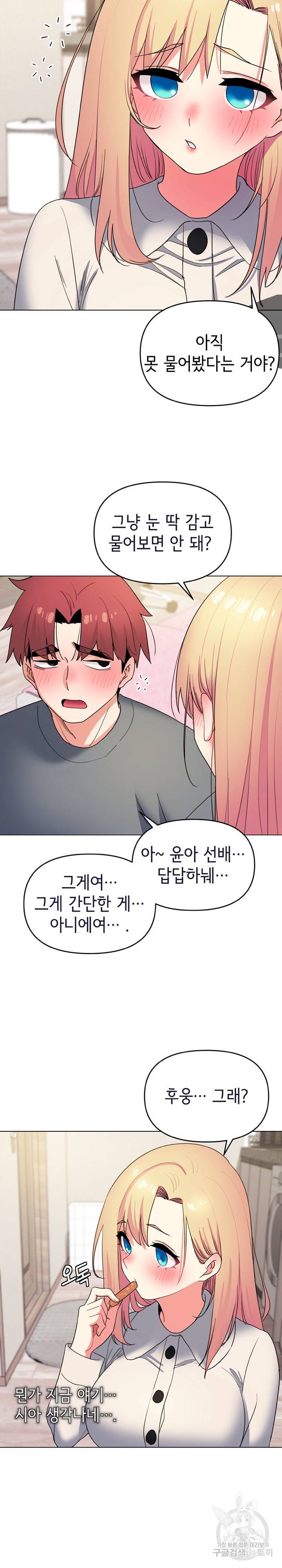 대학생활은 동아리부터 32화 13