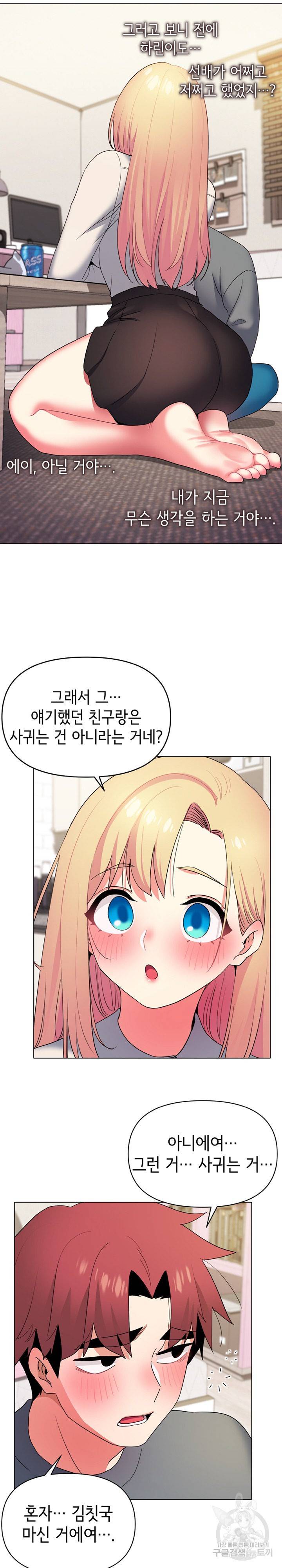 대학생활은 동아리부터 32화 14