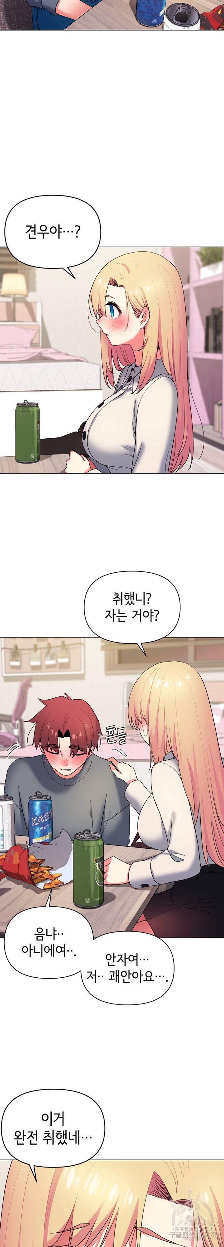 대학생활은 동아리부터 32화 16