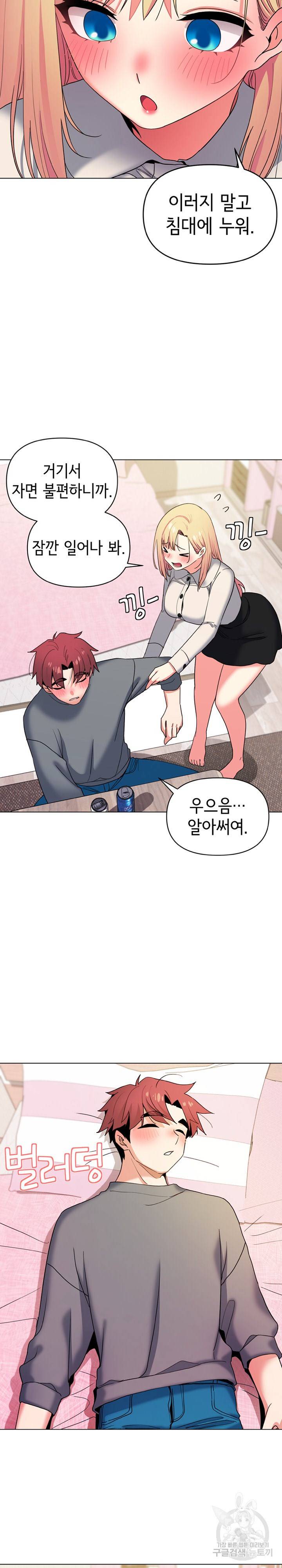 대학생활은 동아리부터 32화 17