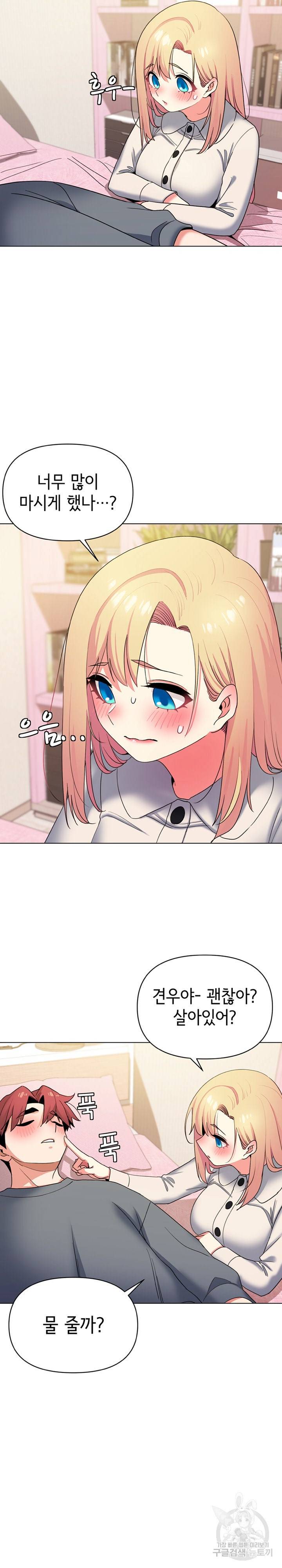 대학생활은 동아리부터 32화 18