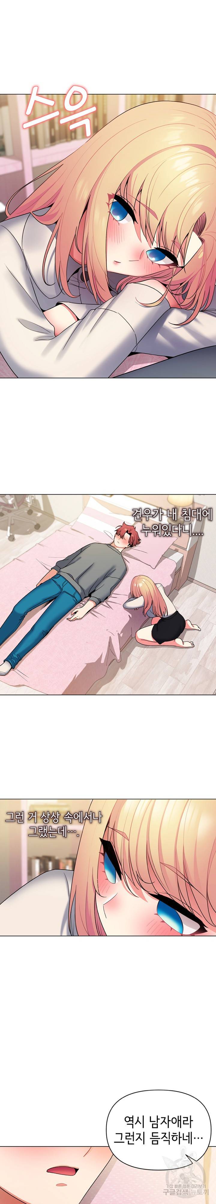 대학생활은 동아리부터 32화 19