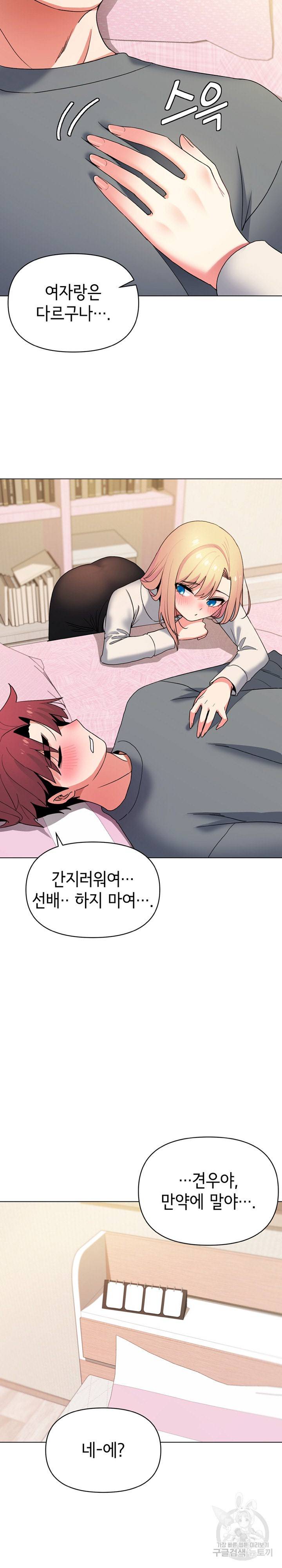 대학생활은 동아리부터 32화 20