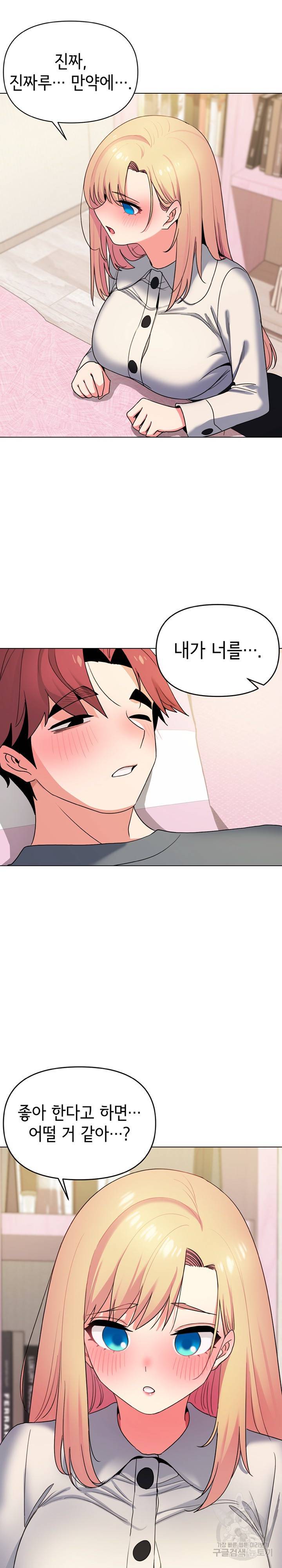 대학생활은 동아리부터 32화 21