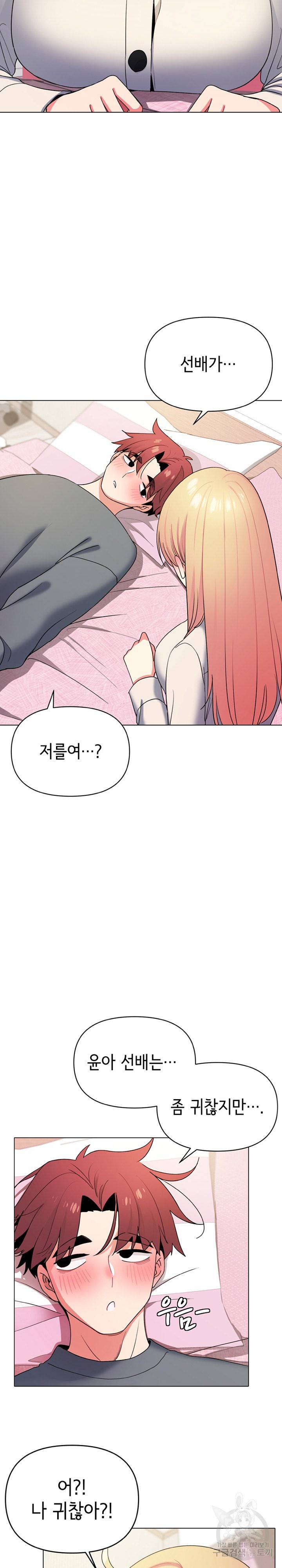 대학생활은 동아리부터 32화 22