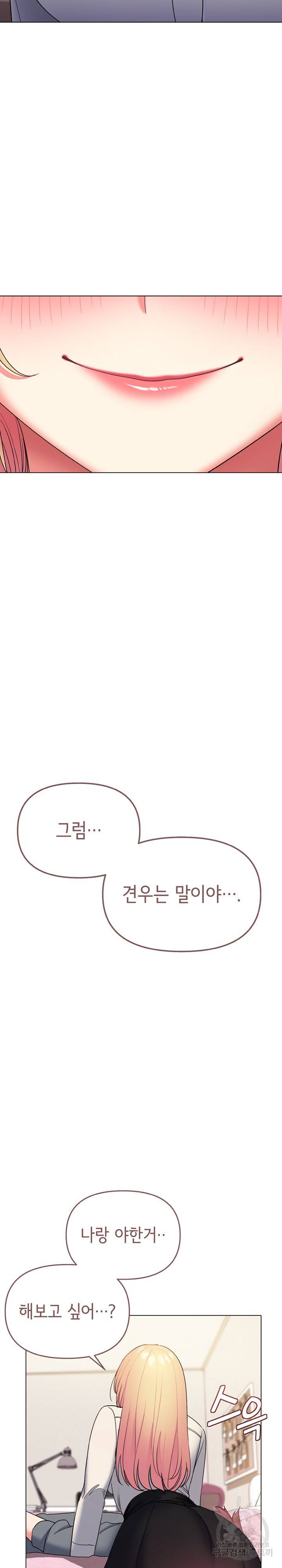대학생활은 동아리부터 32화 24