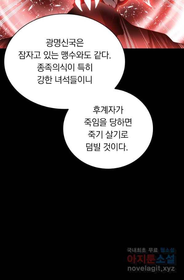 만계신주 173화 10