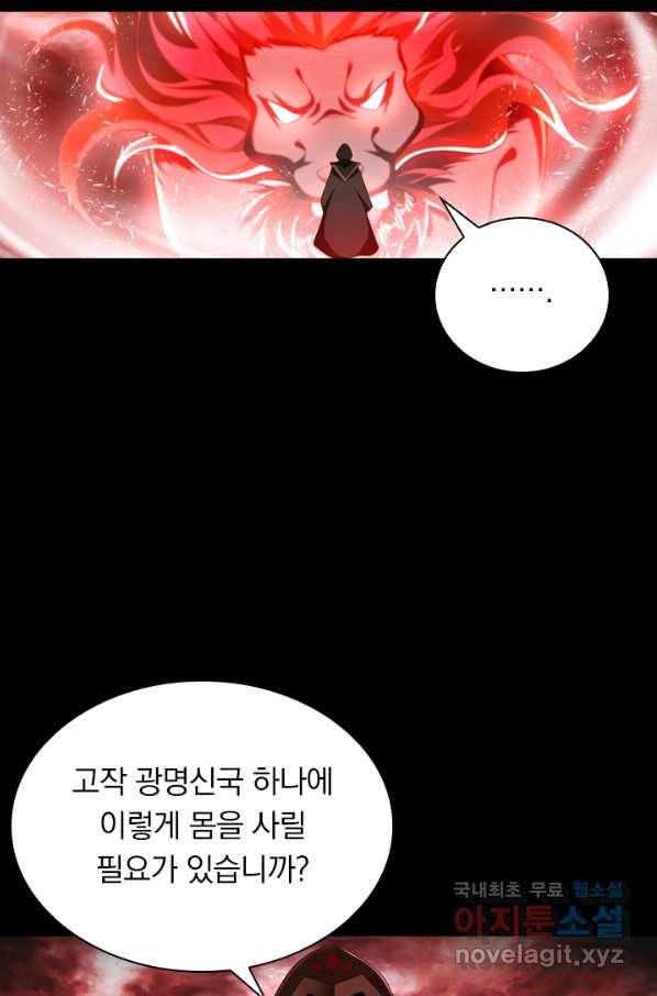 만계신주 173화 11
