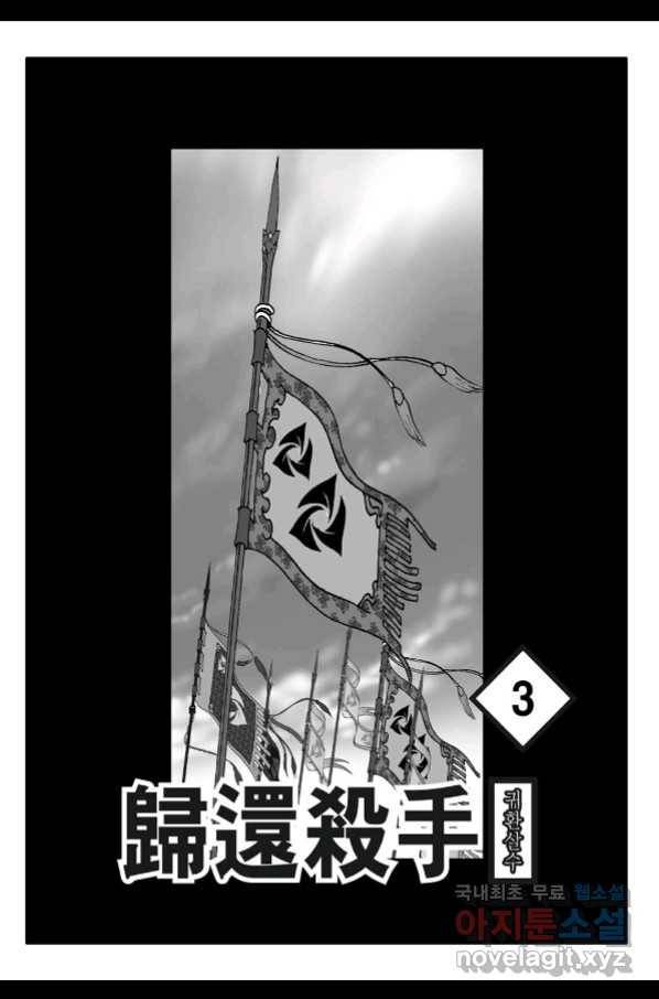 귀환살수 6화 2