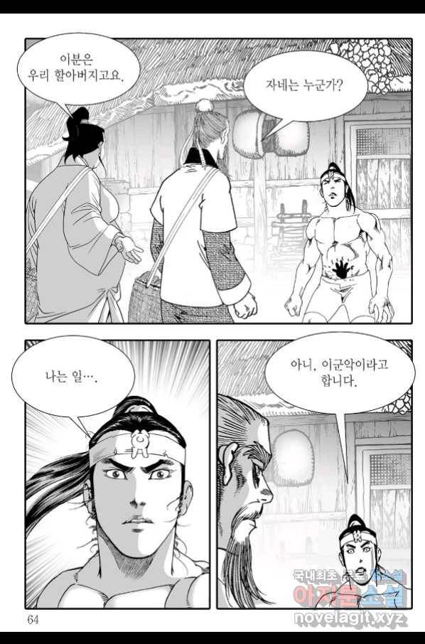 귀환살수 6화 3