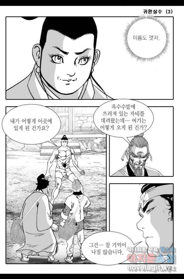 귀환살수 6화 4