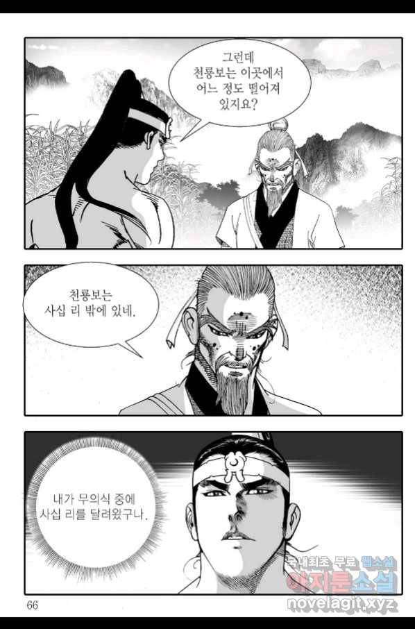 귀환살수 6화 5