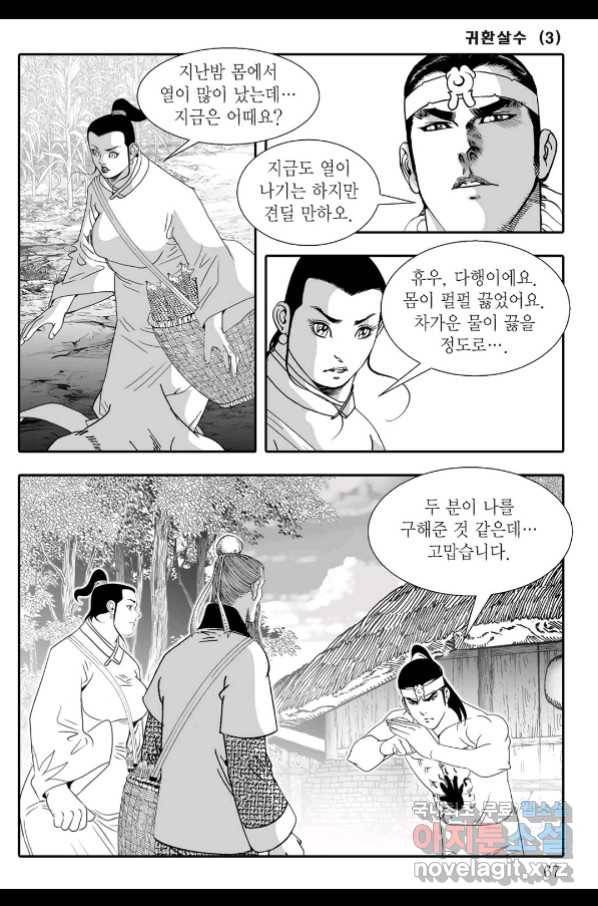 귀환살수 6화 6
