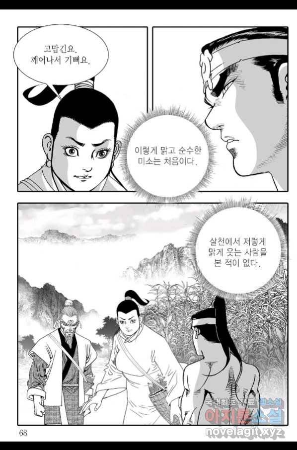 귀환살수 6화 7