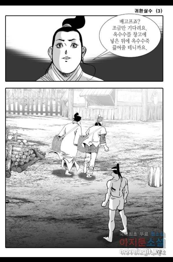 귀환살수 6화 8