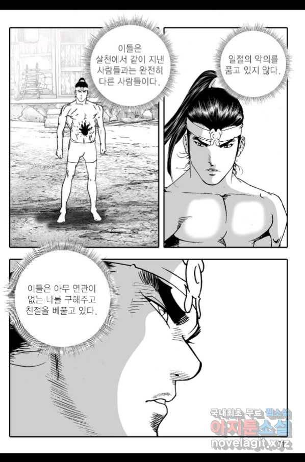 귀환살수 6화 10