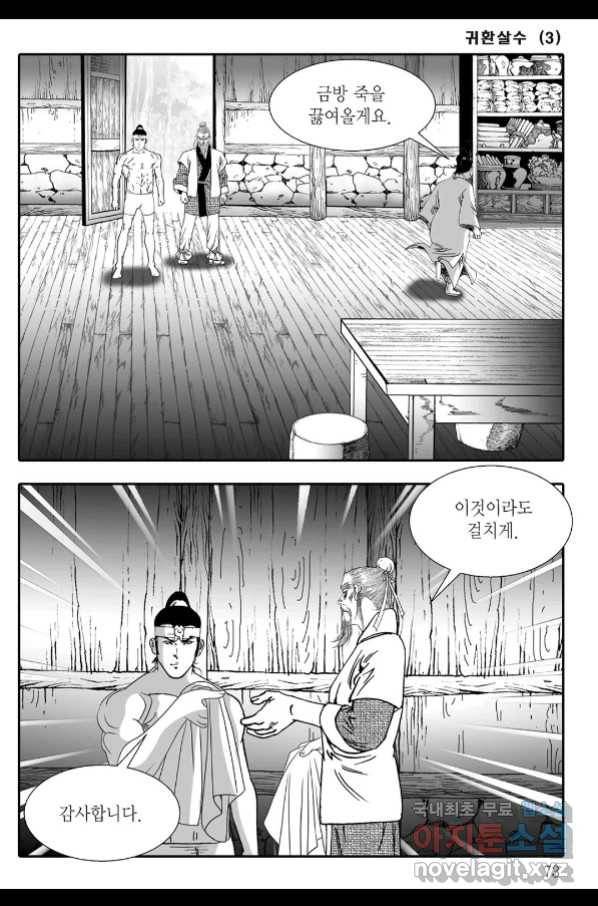 귀환살수 6화 12