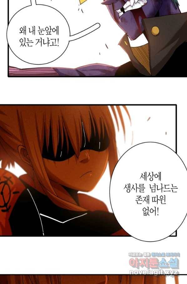 멸망한 세계를 되살리는 방법 64화 4